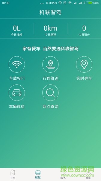 科聯(lián)智駕 v1.3.0.20171110 安卓版 0