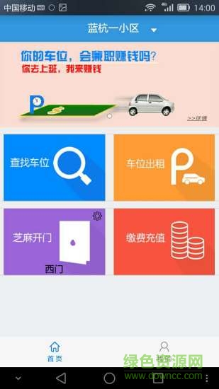 吾舍停車(chē)app