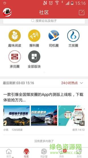 优煤网手机版(煤炭资讯) v2.0.1.0 安卓版0