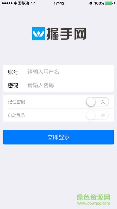 握手網(wǎng) v2.6.3 安卓版 1