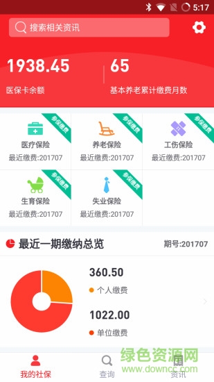 贵州移动人社通app