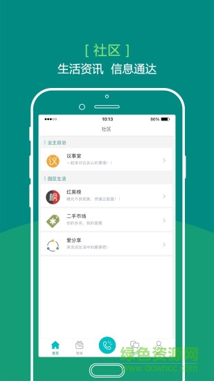 蘇寧悅居會(huì)app v1.6.1 安卓版 0