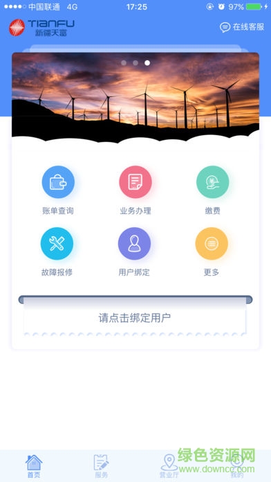 新疆石河子天富通 v1.2.3 安卓版1