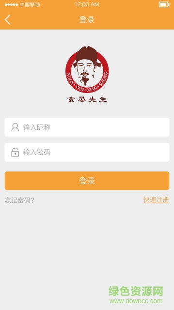 玄晏先生app