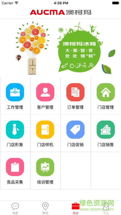 終端云管理系統(tǒng)澳柯瑪 v1.4.1 安卓版 3