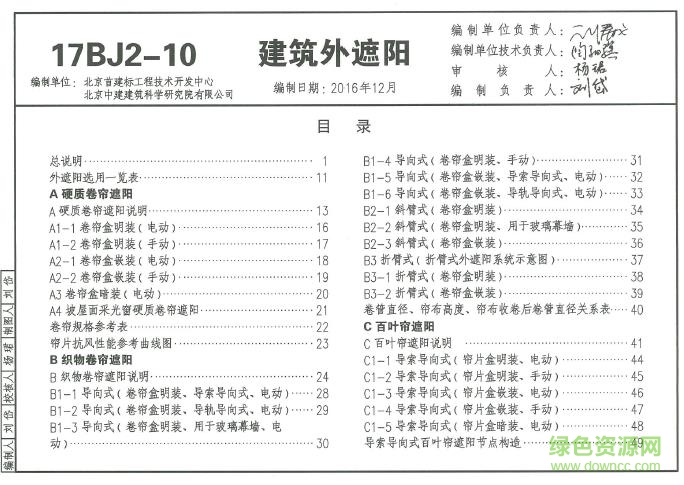 17bj2-10 建筑外遮陽 圖集 免費電子版 0