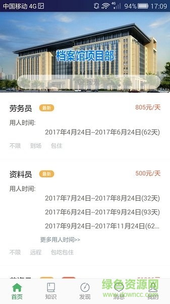 人才汇app