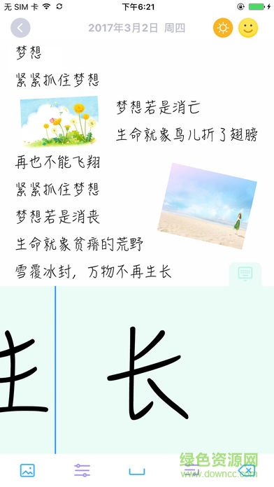 手写日记本app v1.4 安卓版1