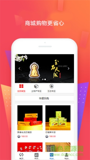 華盛樂購app