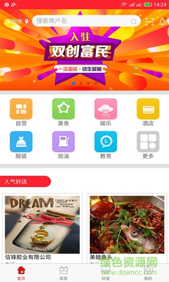 雙創(chuàng)富民 v8.29.6 安卓版 0