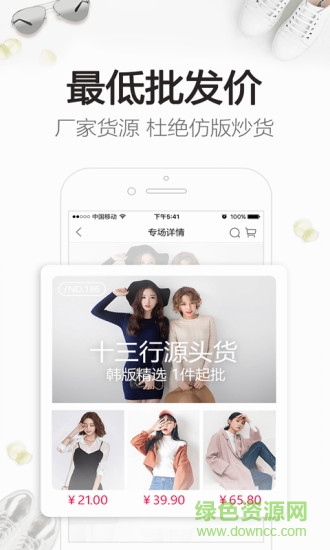 一手服装批发