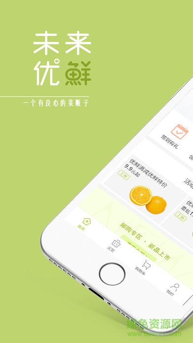 未來(lái)優(yōu)鮮app