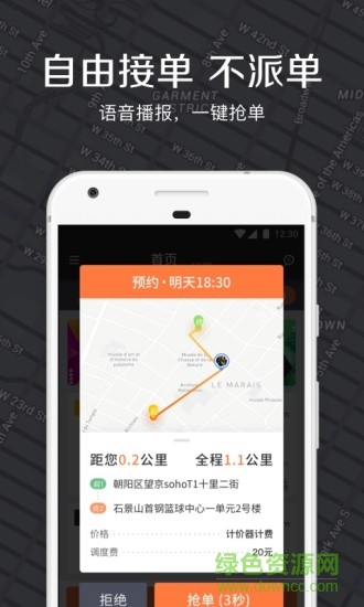 嘀嗒出租车司机苹果版 v4.4.0 iphone手机版0