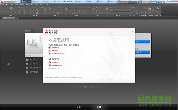 autocad2018简体中文版64位 免费版_附安装教程+注册机1