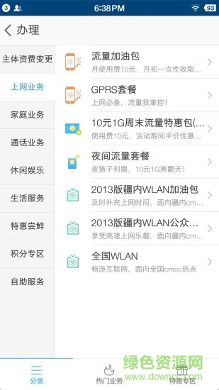 新疆移动渠道联盟app