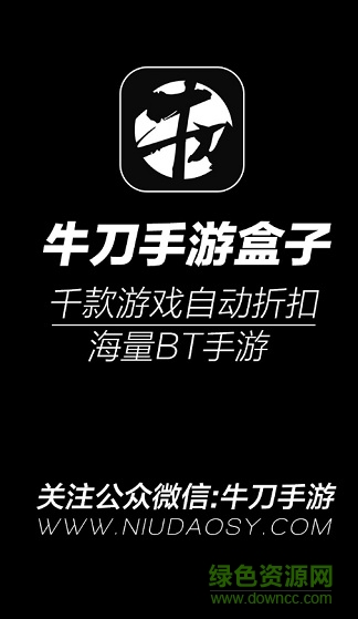 牛刀手游平台app官方 v1.15 安卓最新版1