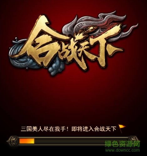 合战天下h5