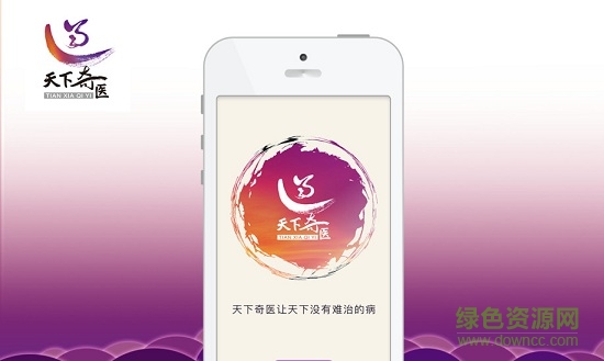 天下奇医app