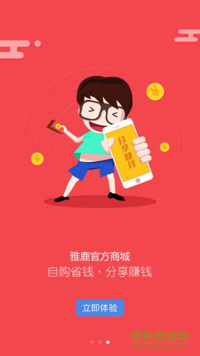 雅鹿商城app