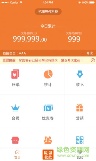 吉祥生活商戶端app1