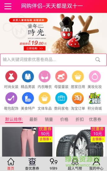 網(wǎng)購伴侶app