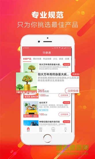 “华康通app”