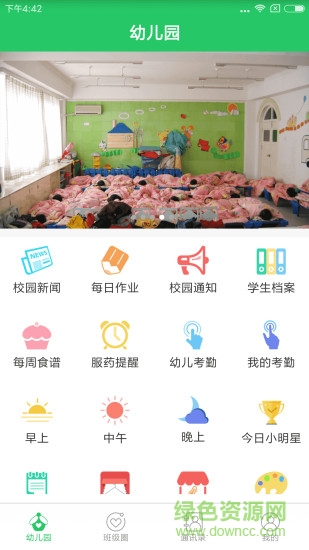 贝关怀教师端 v1.1.8 安卓版1