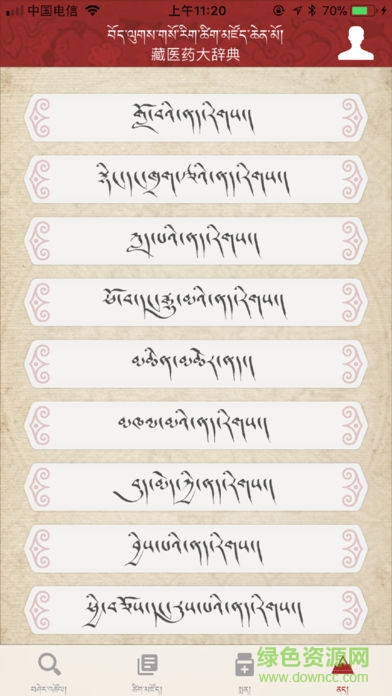 藏医药大辞典手机版 v1.0 安卓版1