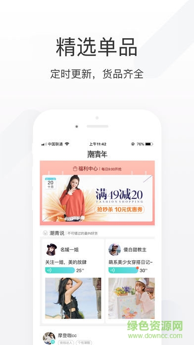 楚楚推app