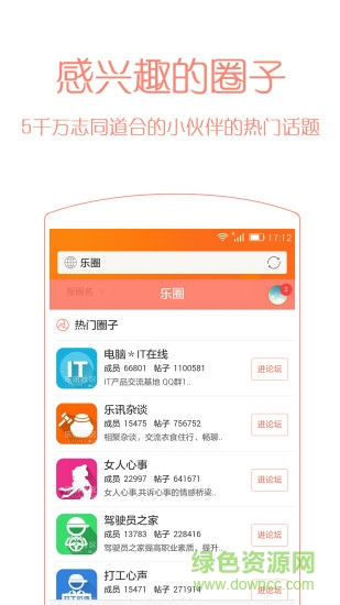 乐讯社区手机版 v3.6.8 安卓版0