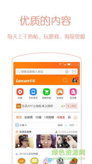 乐讯社区手机版 v3.6.8 安卓版3