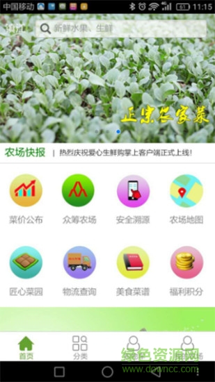 愛(ài)心生鮮購(gòu)app