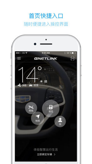 geely吉利车管家软件苹果版博越版 v3.0.6 iphone手机版0
