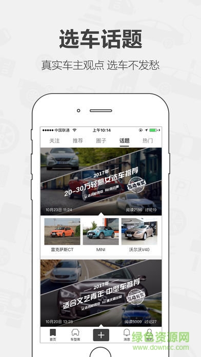 老司机汽车app(汽车社区) v4.3.3.2 安卓版3