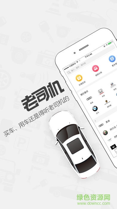 老司机汽车app(汽车社区) v4.3.3.2 安卓版4