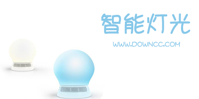 智能灯软件大全-智能灯光控制器-智能灯app下载