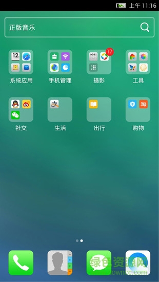 苹果iOS7桌面主题软件 v1.3.3 全套安卓版1