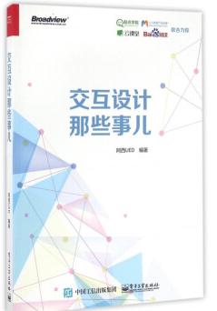 交互設計那些事兒 高清pdf0