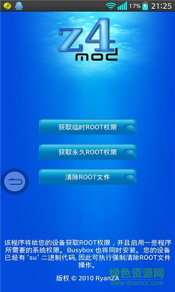 z4root一键安全root工具电脑版 v2.5.2 pc中文版0