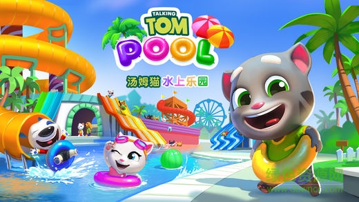 汤姆猫水上乐园游戏 v2.0.9.240 安卓版2