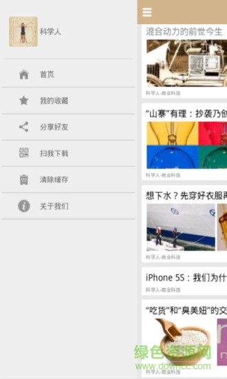科學(xué)人(科學(xué)資訊) v1.5.0 安卓版 2