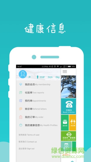 健康龍華 v1.7.1 安卓版 2