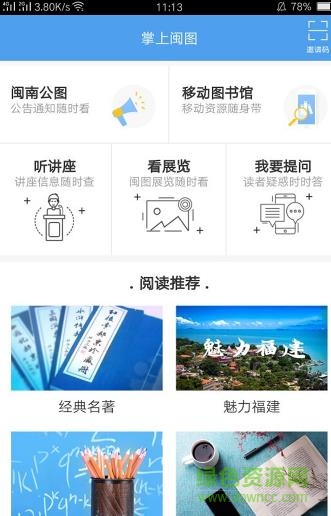 掌上闽图图书馆 v1.0 安卓版3