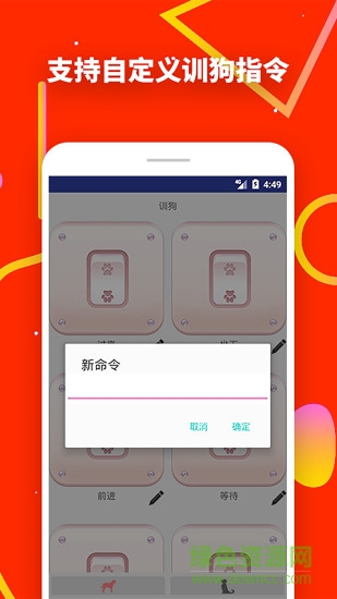 狗语翻译器中文版(狗狗助手) v1.1 安卓免费版0