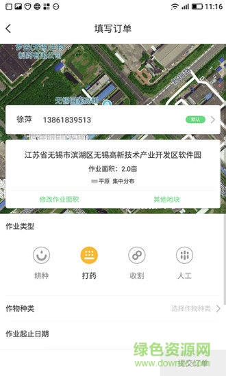 農(nóng)活幫 v3.0.1 安卓版 1