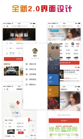 天津隨心共享汽車(隨心車) v2.1.3 安卓版 1