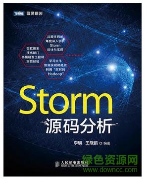 storm源码分析 电子书 0