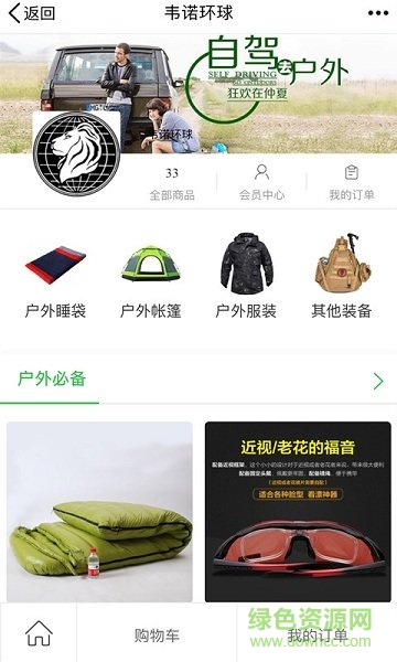 維諾環(huán)球app