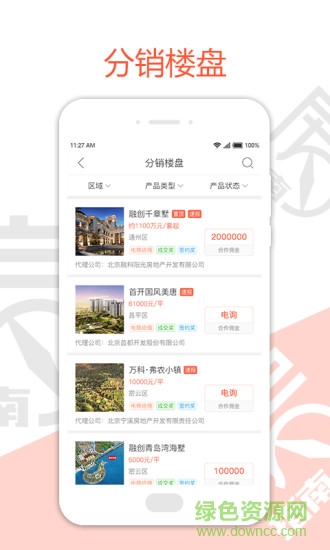 房指南app