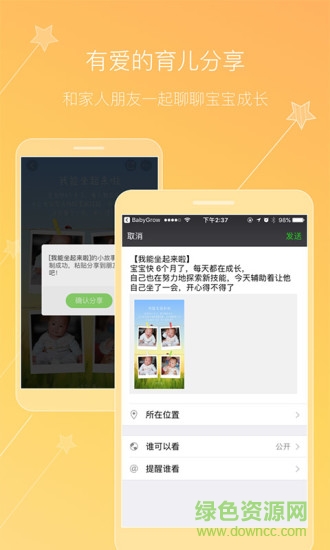 成長物語app